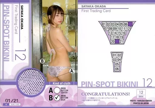 （希少）岡田紗佳　アイドルトレカ　ピンスポビキニカード　01/42 Amazon.co.jp: サクラナイツ 岡田紗佳 ピンスポビキニカード 6枚限定