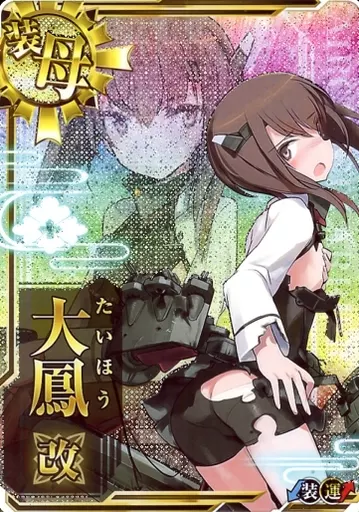 大鳳改(中破)(装甲↓)(運↑)