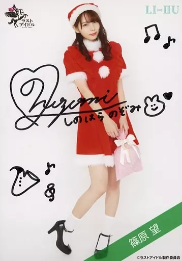 生写真(女性)　☆ラストアイドル/篠原望/直筆サイン入り・全身/ラストアイドルファミリー ランダム生写真＜2期生クリスマスVer.＞ 駿河屋 -<中古>☆ラストアイドル/篠原望/直筆サイン入り・全身