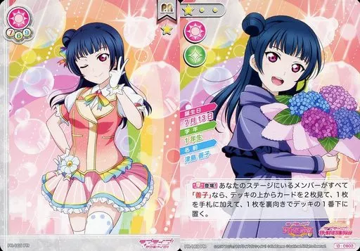 駿河屋 -<中古>PR-169[PR]：津島善子（ラブライブ！スクール