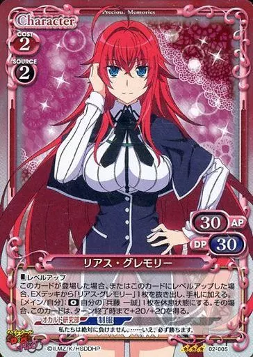 02-005[R]：(ホロ)リアス・グレモリー