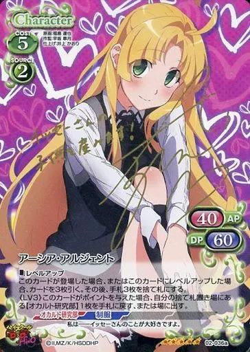 02-036a[SP]：(ホロ)アーシア・アルジェント(浅倉杏美金箔押しサイン入り)