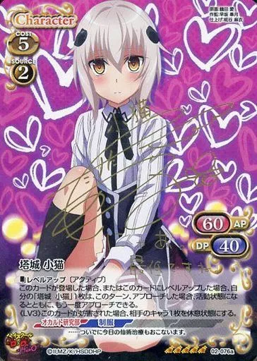 プレシャスメモリーズ/SP/キャラクター/黄/ハイスクールD×D　HERO　ブースターパック　02-076a[SP]：(ホロ)塔城 小猫(竹達彩奈金箔押しサイン入り)