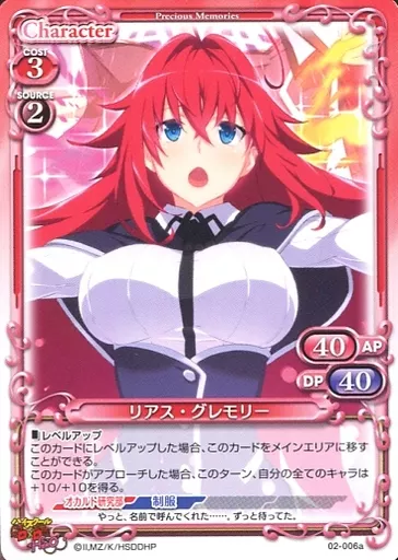 駿河屋 -<中古>02-006a[PR]：リアス・グレモリー（プレシャス