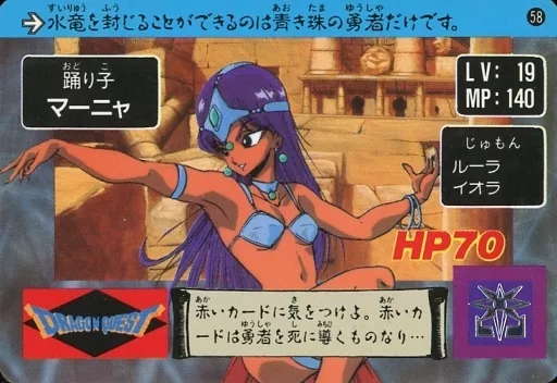 駿河屋 -<中古>58[ノーマル]：踊り子 マーニャ（アニメ・ゲーム）