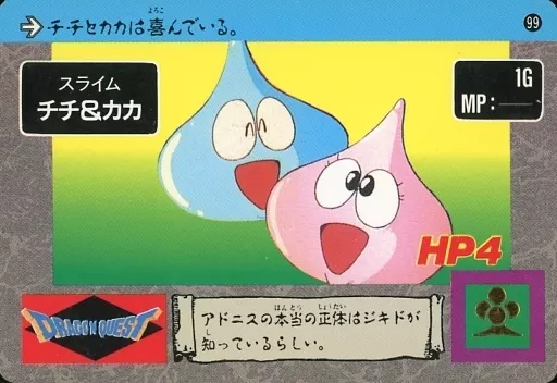 ドラゴンクエスト チチ カカ ② hmv_16281060