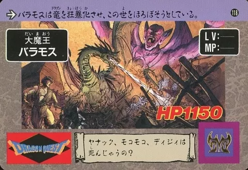 ドラゴンクエスト　カードダス　勇者アヒルの伝説　バラモス Yahoo!オークション - 【当時物/トレカ/カードダス】ドラゴンクエスト