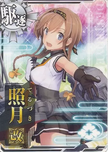 (未使用･未開封品)　艦これアーケード/No.222b 照月改 0pbj0lf 駿河屋 -<中古>照月改（艦これアーケード）