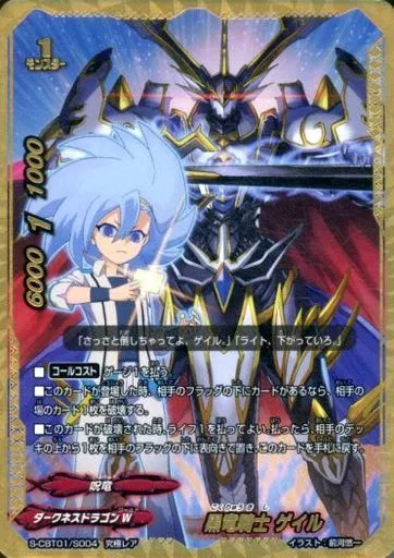 究極レア 黒竜騎士 ゲイル 5枚 駿河屋 -<中古>S-CBT01/S004[究極レア]：黒竜騎士 ゲイル（バディ