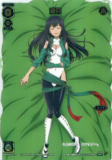 WXEX1-???[???]：遊月