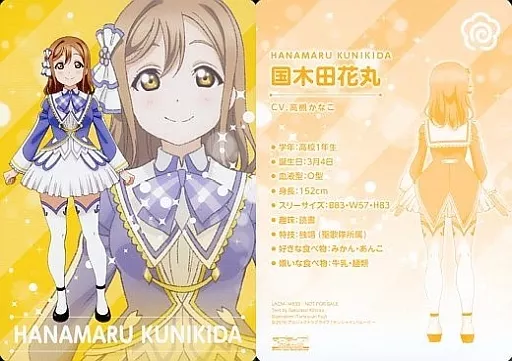 ラブライブサンシャイン 国木田花丸 Brightest Melody 駿河屋 -<中古>-[-]：国木田花丸（アニメ・ゲーム）