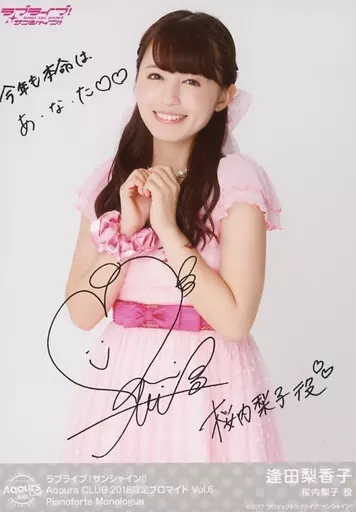 駿河屋 -<中古>Aqours/逢田梨香子/印刷サイン・メッセージ入り