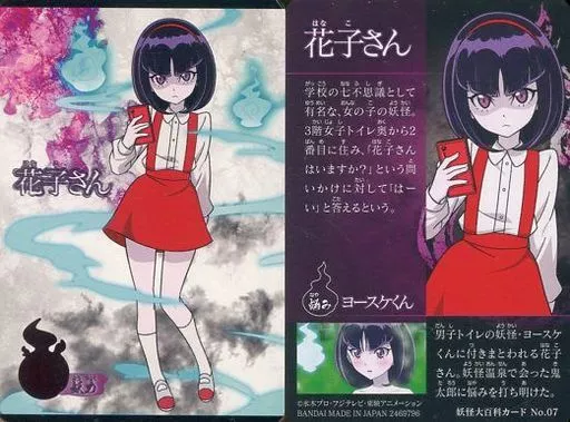 駿河屋 -<中古>No.07：花子さん（アニメ・ゲーム）