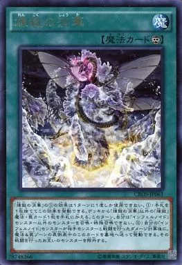 遊戯王/R/魔法/クロス・オーバー・ソウルズ　CROS-JP061[R]：煉獄の消華