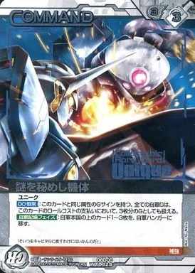 08D/C WT062[S]：(コールド箔加工)謎を秘めし機体(Illus：As’ Maria)