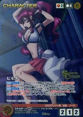 CH-247[MP]：ヒルダ