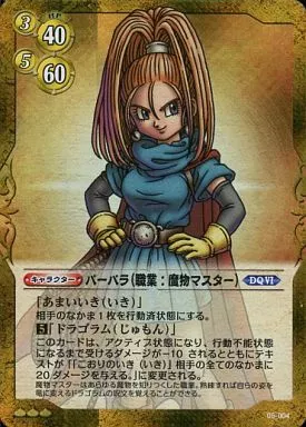 駿河屋 -<中古>05-004[レア/シークレット]：バーバラ(職業：魔物