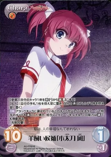 カオスtcg　chaos 最安値 羊飼い見習い　小太刀凪　SPサイン　オーガスト カオスtcg chaos 最安値 羊飼い見習い 小太刀凪 SPサイン