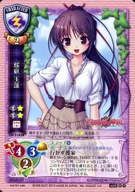 CH-5183B[P]：桜庭 玉藻