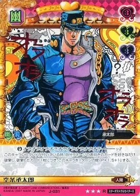 駿河屋 -<中古>J-031[R]：(ホロ)空条承太郎（アニメ・ゲーム）