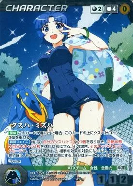CH-153[MP]：クスハ・ミズハ