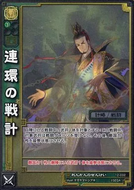三国志大戦TCG 13弾 SREXF 連環の戦計 ３枚セット foil フォイル 駿河屋 -<中古>12-032[SR]：連環の戦計(EXF)（三国志大戦）