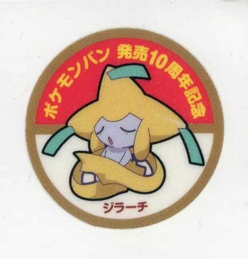 駿河屋 -<中古>ジラーチ（コレクションシール）