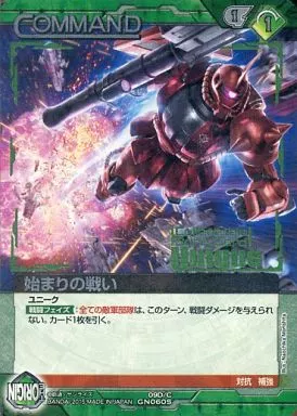 09D/C GN060S[S]：(コールド箔加工)始まりの戦い(コレクタブルレア)