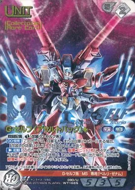 09D/U WT168S[S]：(コールド箔加工)G-セルフ(アサルトパック)+(コレクタブルレア)