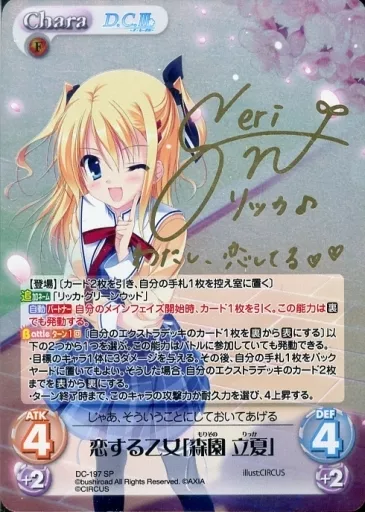 Chaos tcg サイン 恋する乙女「森園　立夏」　カオス　SP ダ・カーポ 駿河屋 -<中古>DC-197[SP]：(ホロ)恋する乙女「森園 立夏」(芹なづな藍