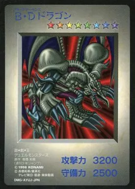 ⭐️ARS10⭐️B・Dドラゴン 遊戯王 ゲームボーイ デュエルモンスターズ 駿河屋 -<中古>B・D ドラゴン/[GBソフト「遊戯王 デュエルモンスターズ