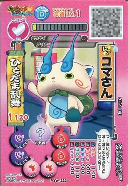 駿河屋 -<中古>PYW-222：コマさん（妖怪ウォッチデータカードダス）