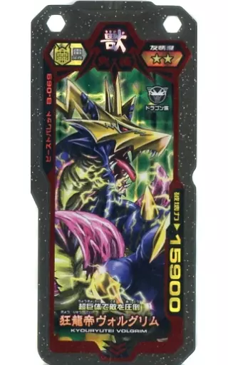 駿河屋 - 【買取】B-069[究極レア]：狂龍帝ヴォルグリム（ブットバースト）