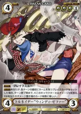 PP339:トルネイダー“ウィンディ・ゼファー”