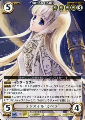 PP340：ランスイル“カペラ”