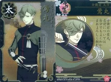 18：鶯丸