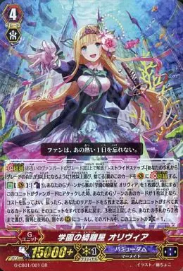 ヴァンガード　バミューダ　学園の綺羅星　オリヴィアsp③ 駿河屋 -<中古>G-CB01/001[GR]：学園の綺羅星 オリヴィア（ヴァンガード）
