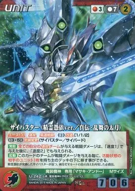 U-242[MP]：サイバスター(精霊憑依ver./真伝・乱舞の太刀)