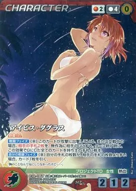 CH-167[MP]：アイビス・ダグラス