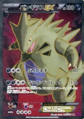 ポケモンカードゲーム/SR/悪/XY　拡張パック「バンデットリング」　089/081[SR]：(キラ)バンギラスEX
