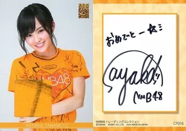 駿河屋 - 【買取】CP016[直筆サイン入りジャージカード]：☆山本彩