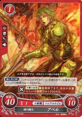 駿河屋 -<中古>B01-010N[N]：緑の騎士 アベル（TCGファイアー