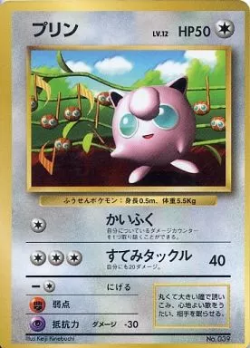 駿河屋 -<中古>No.039[プロモーションカード]：プリン LV.12(光沢有り