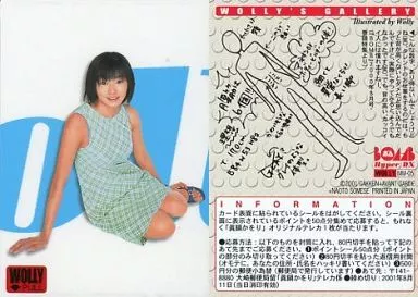 駿河屋 -<中古>MM-05：眞鍋かをり/BOMB CARD HYPER DX WOLLY（女性 