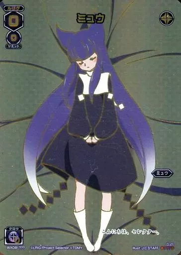 WX08-???[???]：ミュウ