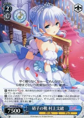 駿河屋 -<中古>GF/W38-087[U]：硝子の靴 村上文緒（ヴァイスシュヴァルツ）
