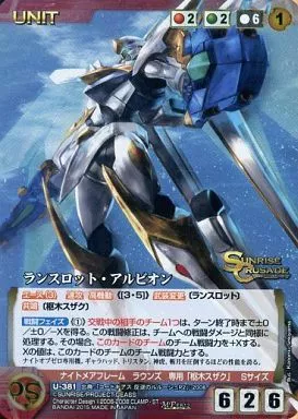 U-381[MP]：ランスロット・アルビオン