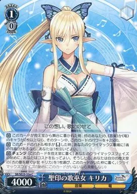 【最安値】ヴァイスシュヴァルツ　シャイニング レゾナンス キリカ サイン SP 駿河屋 -<中古>SR/SE25-33a[C]：聖印の歌巫女 キリカ（ヴァイス
