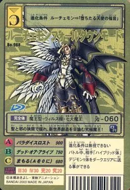 Bo-968[ゴールドエッチングカード]：ルーチェモンフォールダウンモード(背景B)