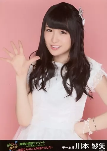 川本紗矢/上半身/「AKB48真夏の単独コンサート in さいたまスーパーアリーナ～川栄さんのことが好きでした～Ver.」ランダム生写真